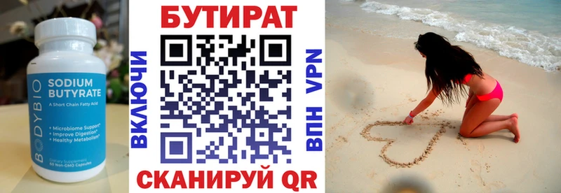 Бутират оксана  Ейск 